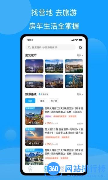 房车潮惠玩自驾游app下载 房车潮惠玩自驾游
