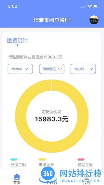 博雅管家 v1.1.12安卓版 1