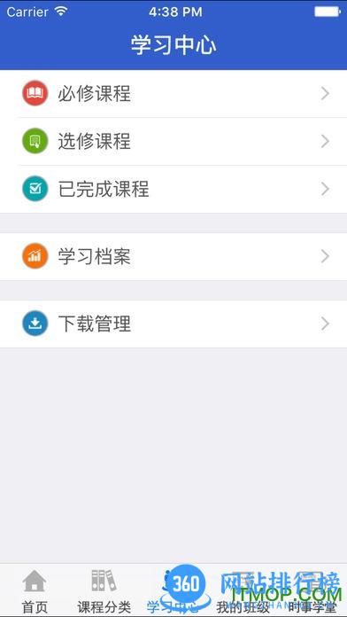 东莞市党校干部培训云课堂 v3.0.4官网安卓版 3