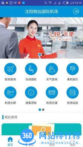 沈阳桃仙国际机场