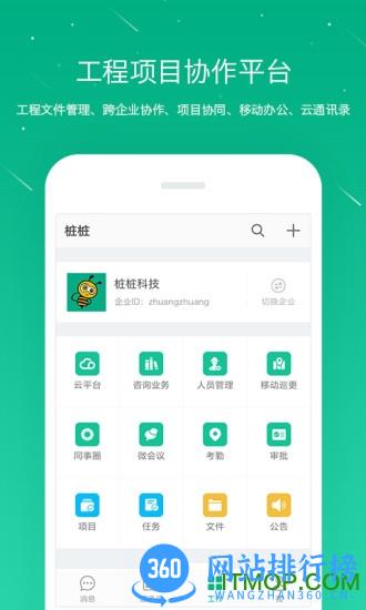 桩桩手机客户端 v10.0.2安卓版 0