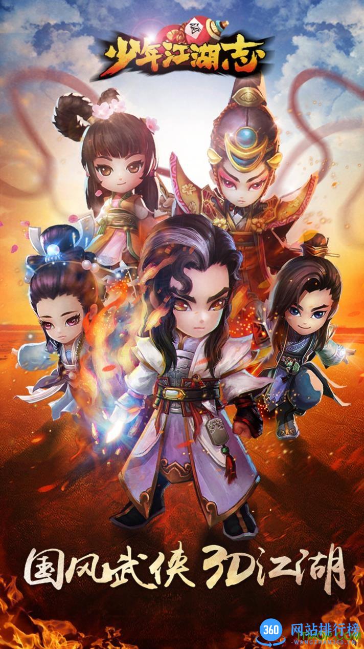 少年江湖志手游官网