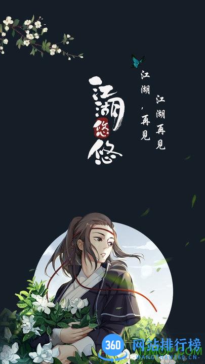 江湖悠悠游戏官方版 v2.2.2 安卓最新版 1