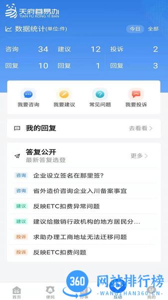 成都天府蓉易办平台 v1.4.3安卓版 2