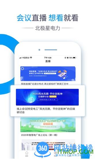北极星电力网 北极星电力app