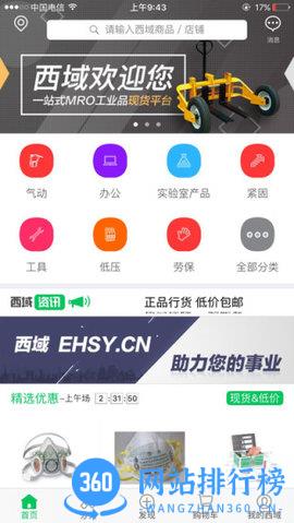 西域<a href=/zt/612-0.html target=_blank class=infotextkey>商城app</a>