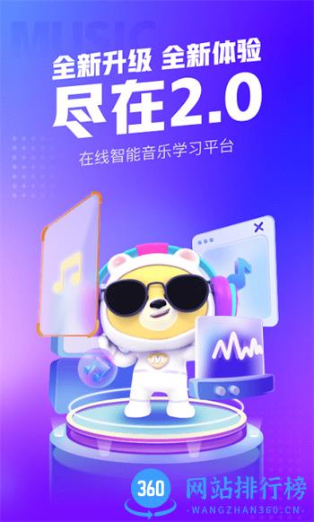 小熊音乐课堂 v2.1.9 安卓版 3