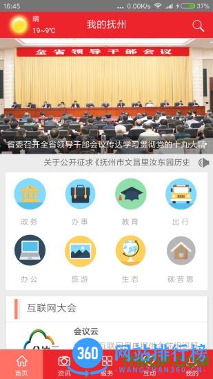 我的抚州app 我的抚州app