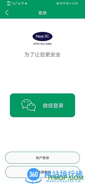 云易视监控摄像头 v4.5.0.28安卓版 1