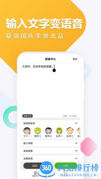 配音圈app