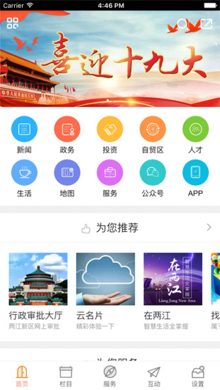 重庆两江新区软件 v5.0.1安卓版 2