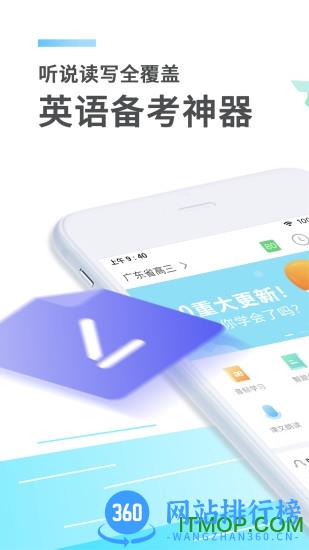 讯飞E听说中学版 v5.6.0安卓版 3