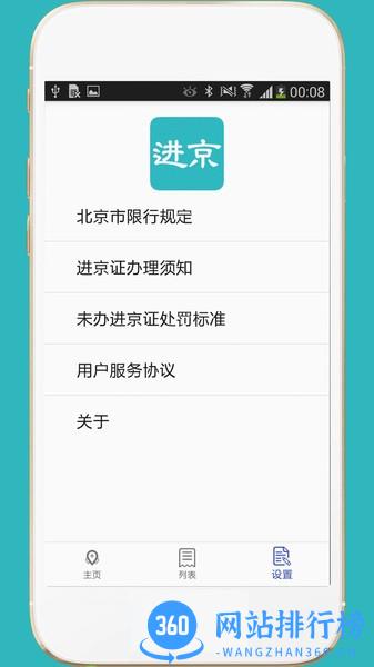 进京证摄像头2022 v2.9安卓版 0