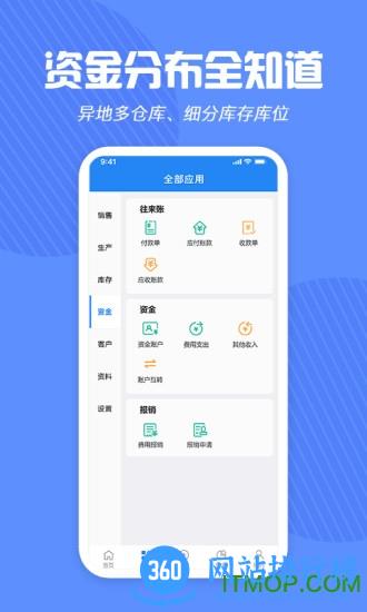 北斗erp进销存 v3.3.2 安卓版 1