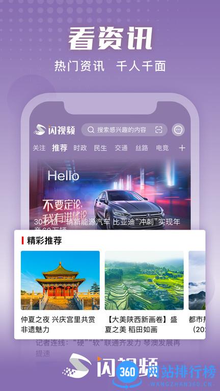 闪视频最新版本 v4.3.0安卓版 0