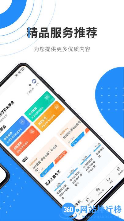 永州手机公积金 v3.4.6安卓版 3