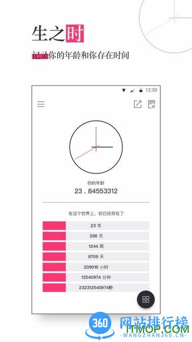 生命倒计时软件 v13.0.34 安卓版 3