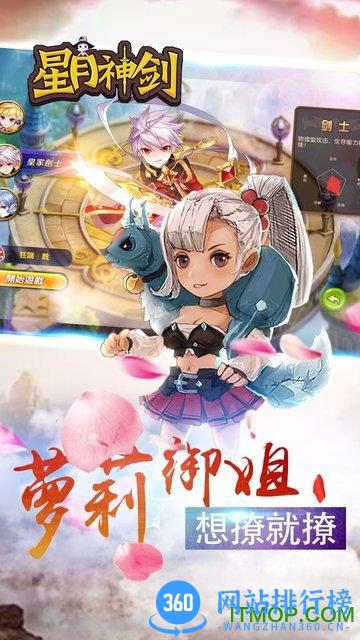 果盘星月神剑手游 v1.1.3 安卓版 3