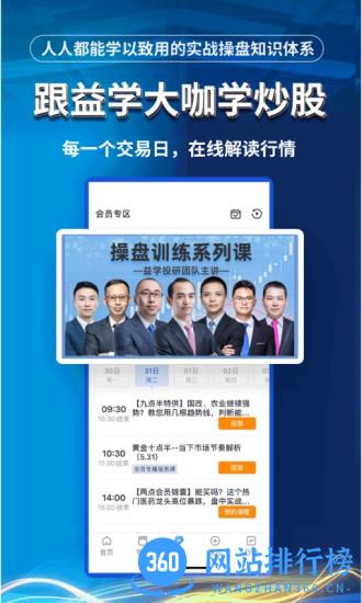 央广益学堂软件 v5.1.3安卓版 1