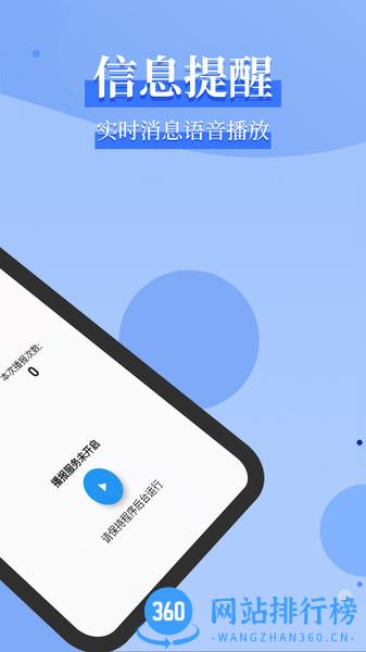 消息语音播放 v1.1.9安卓版 2