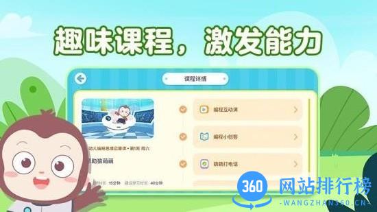 猿编程启蒙app