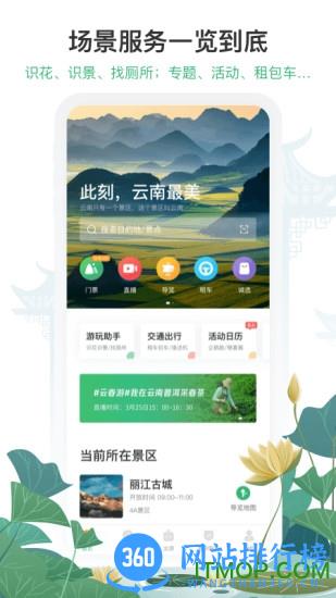 游云南手机客户端下载 游云南手机客户端