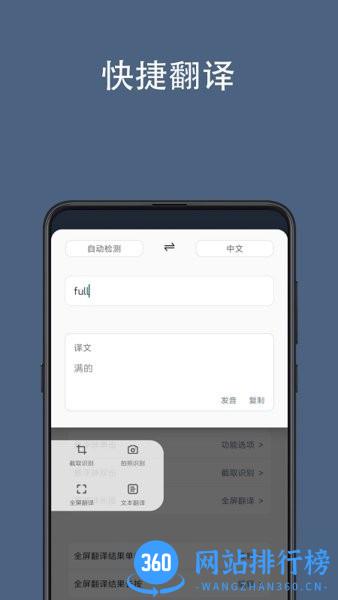 光氪全屏翻译免费版 v3.0.8安卓最新版 2