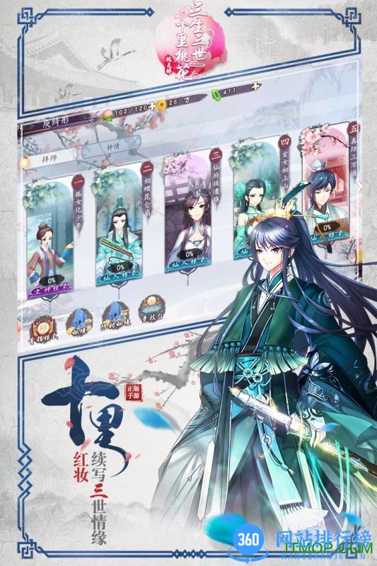 三生三世十里桃花桃花醉手游 v0.6.0.0 安卓版 0