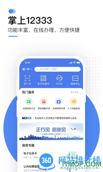 黑龙江掌上12333app v2.2.14安卓版 2