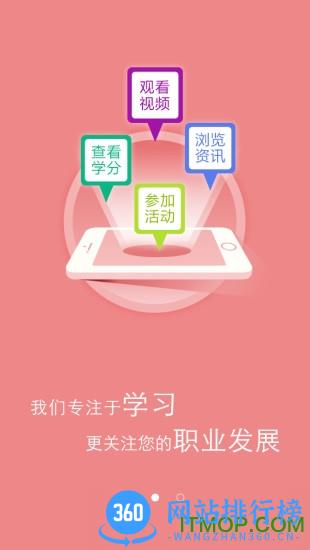 华医网手机客户端 v3.91.0安卓版 1