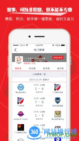 我是球星 v6.5.2安卓版 4