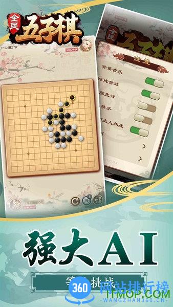 全民五子棋联机版 v1.1.0 安卓版 3