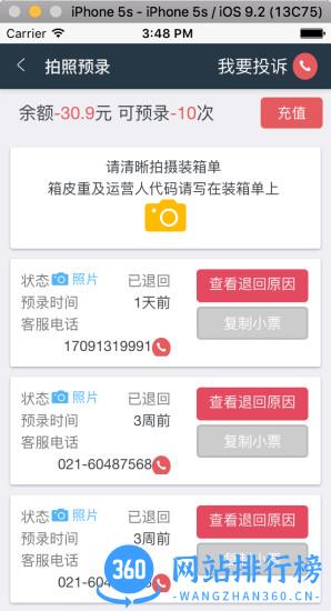 未来车老板 v8.3.7 安卓版 3