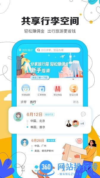 旅聊app下载