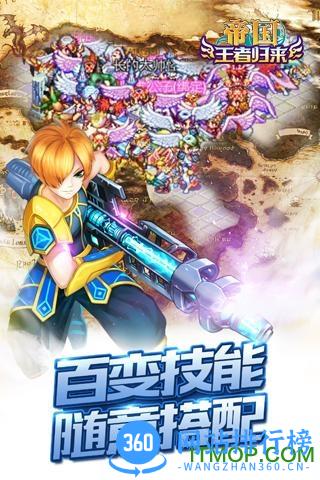 帝国王者归来手游九游版 v3.64 安卓版 0