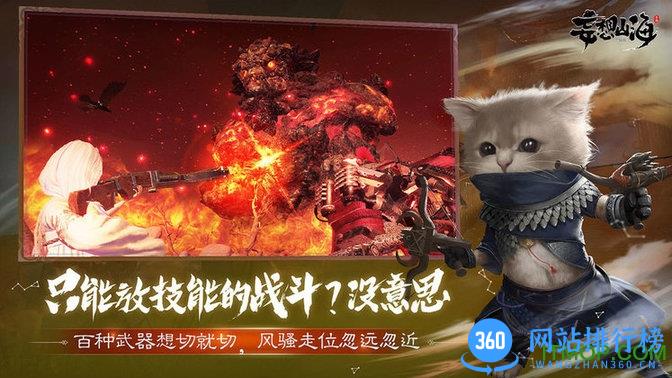 妄想山海经 妄想山海经正版游戏