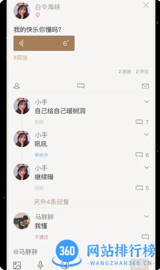 小树洞 v1.1.0 官方安卓版本 0