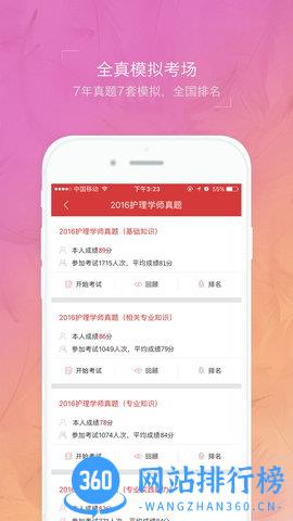 2023初级护师蓝基因 v7.5.2 安卓版 1
