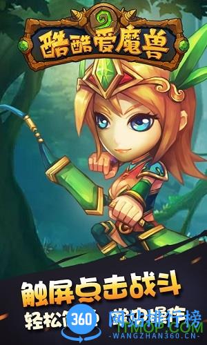 酷酷爱魔兽满v免费版