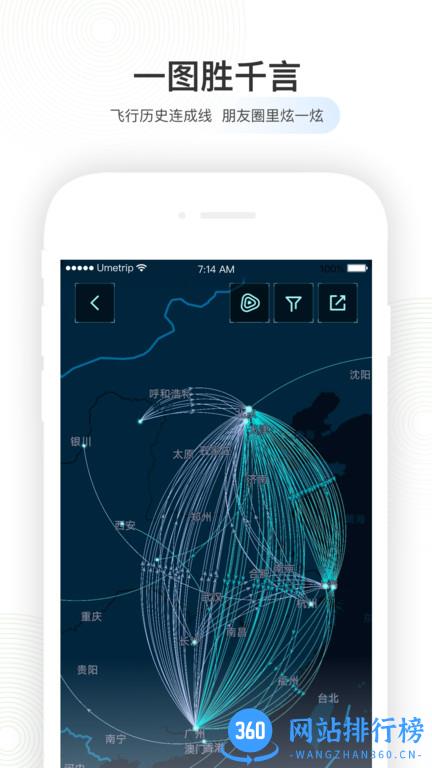 航旅纵横pro