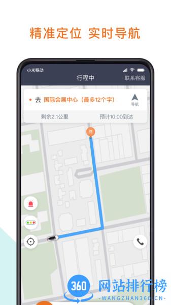 幸福专车司机版软件 v5.90.0.0001安卓版 1