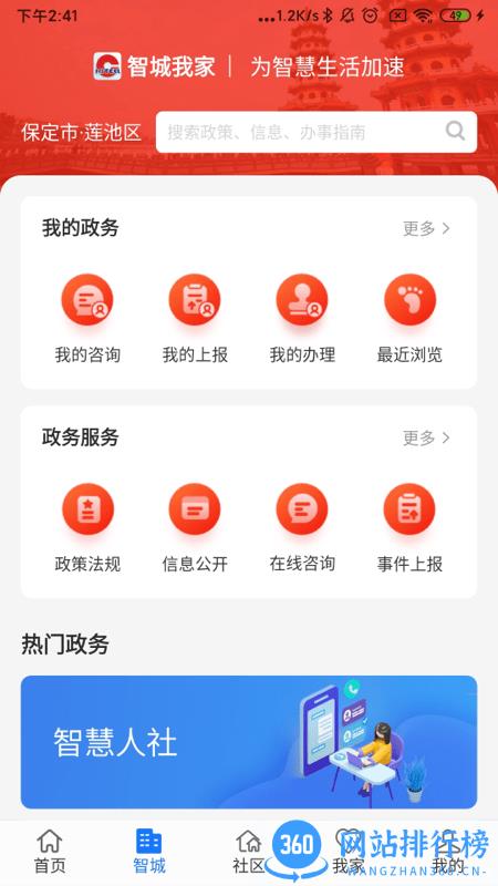 智城我家手机版 v2.1.2安卓版 3