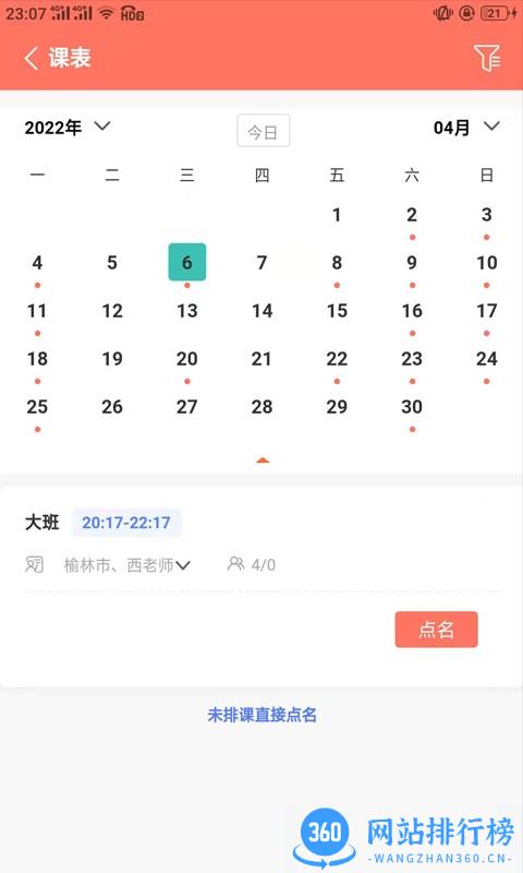 学蝉教务