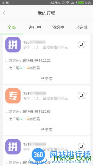 有象出行 v3.1.51安卓版 1