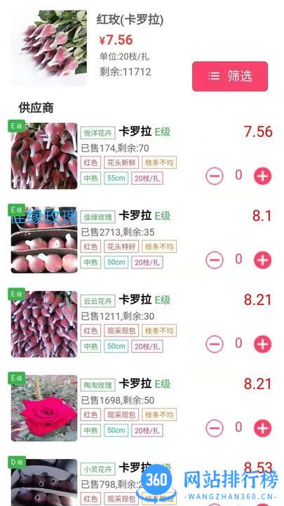 嘉佳花卉批发商城 v100.8.9 安卓版 3