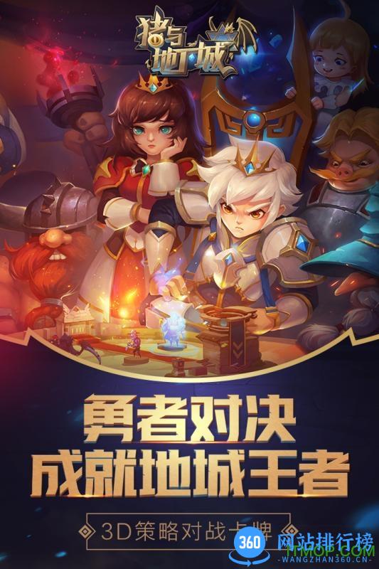 猪与地下城九游游戏 v1.4.4 安卓版 0