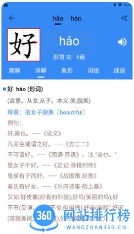 象形字典极速版 v7.3.4 安卓版 2