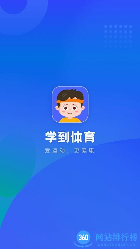 学到体育智能软件 v1.26.3安卓版 0