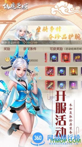 仙魔圣域小米版 v5.4.0 安卓版 2