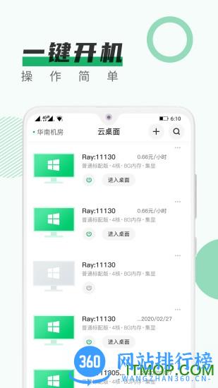 青椒云电脑手机版 v1.6.0安卓版 1